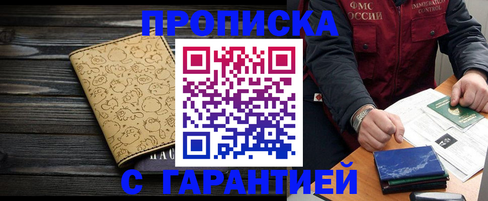 прописка ребенка в Чудово