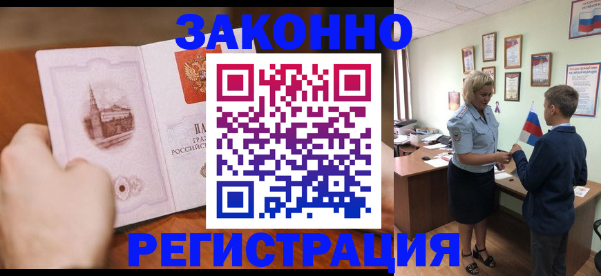 временная регистрация в квартире в Чудово